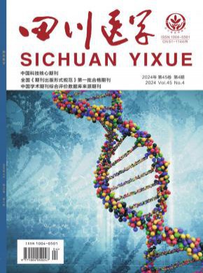 四川医学期刊